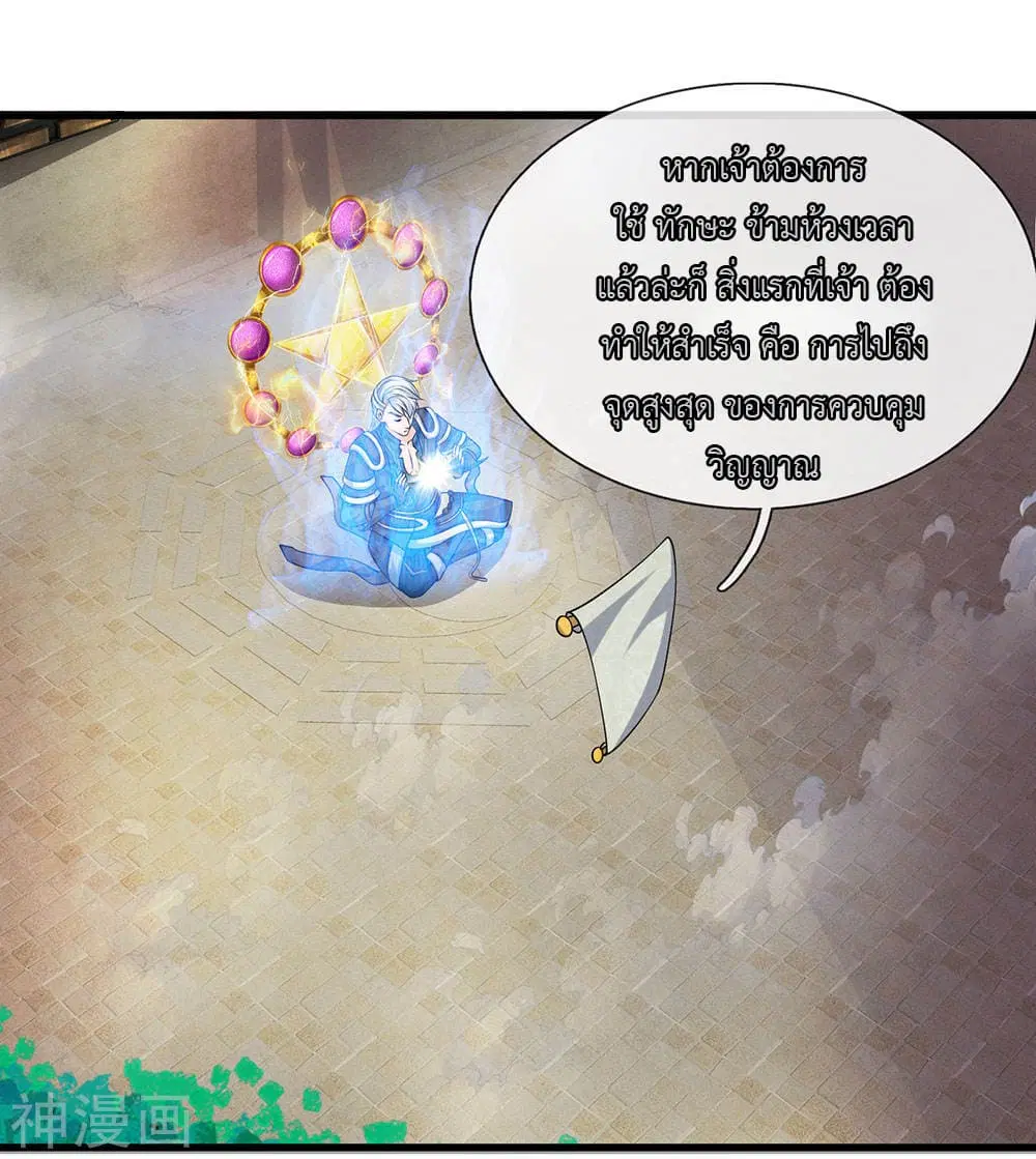 Shula Sword ตอนที่ 79 หน้า 2