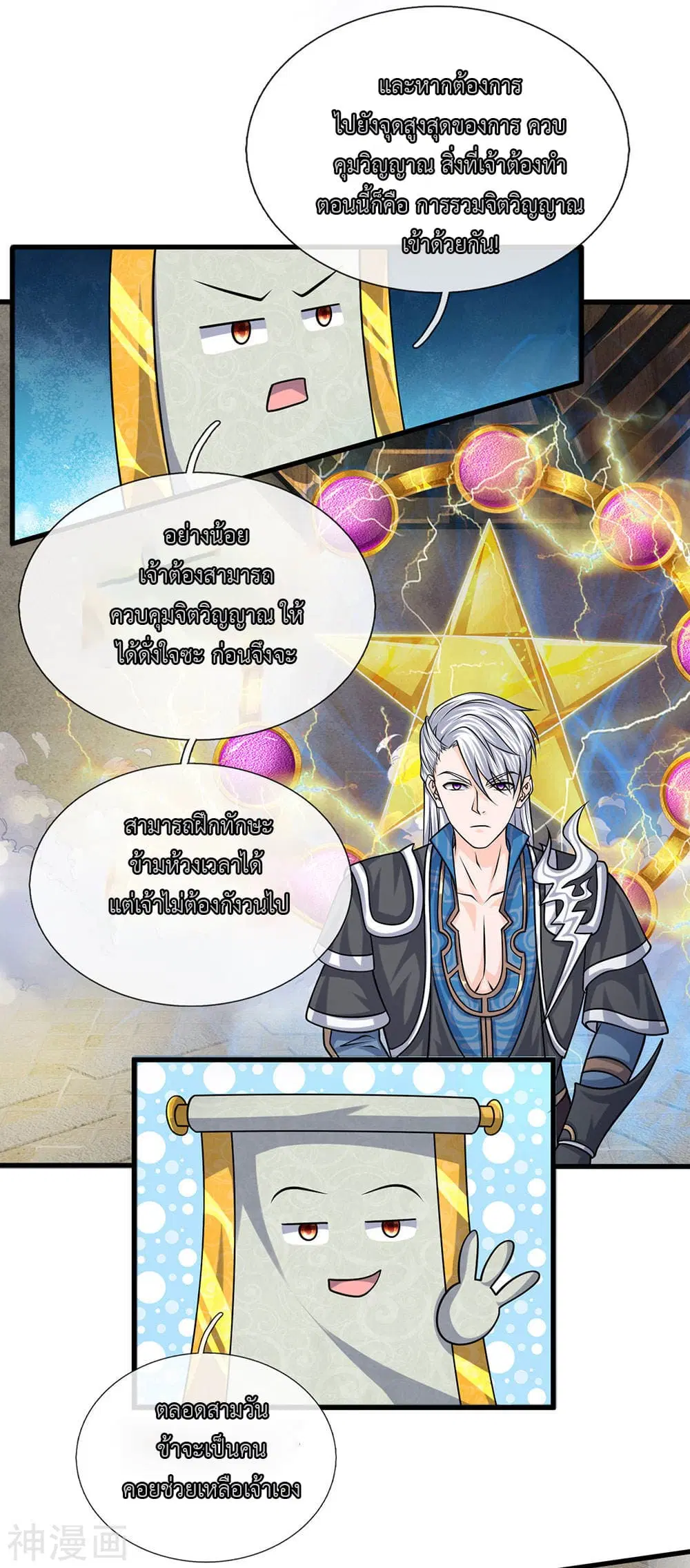 Shula Sword ตอนที่ 79 หน้า 3