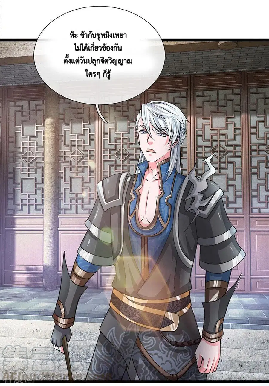 Shula Sword ตอนที่ 8 หน้า 2
