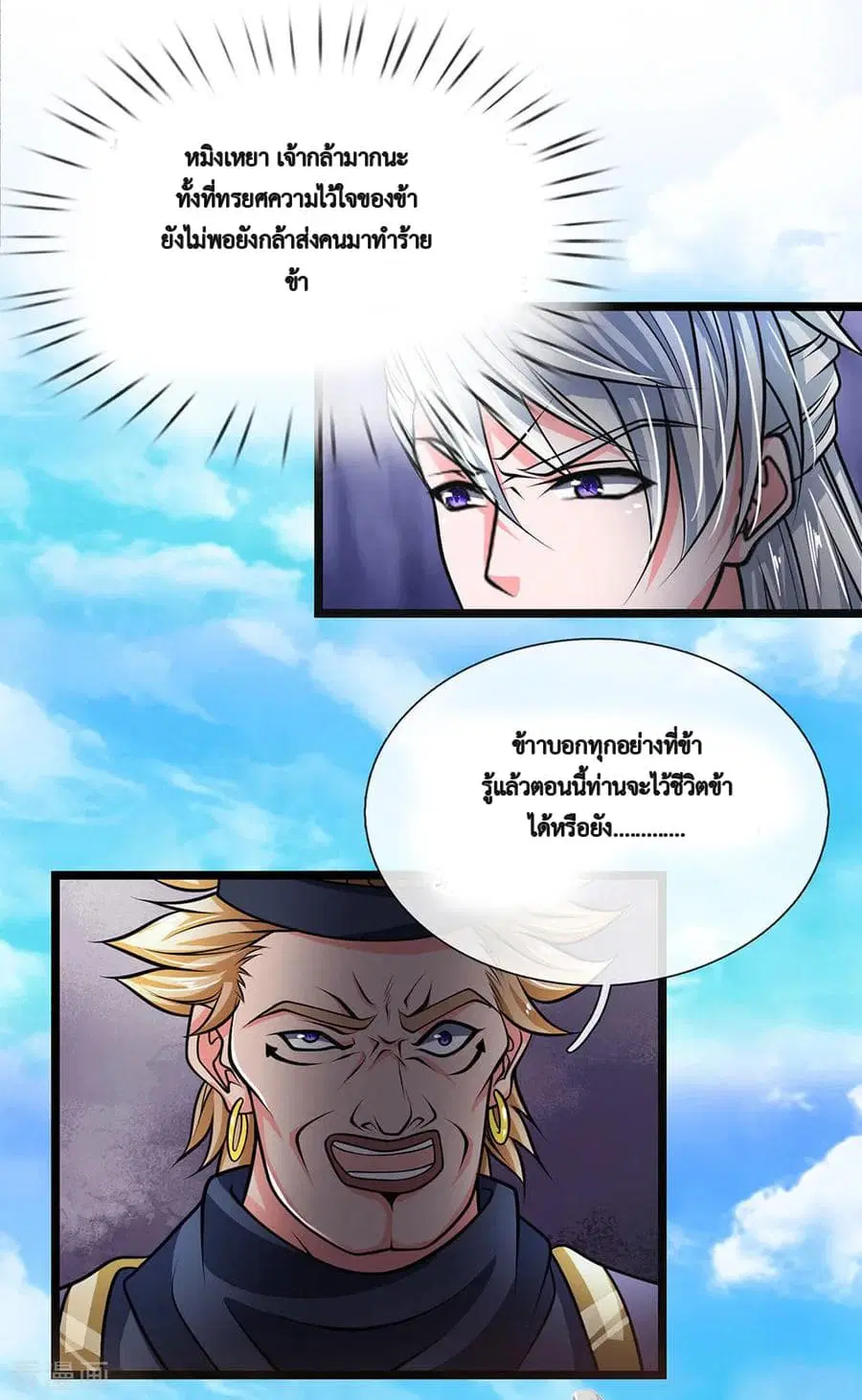 Shula Sword ตอนที่ 8 หน้า 3