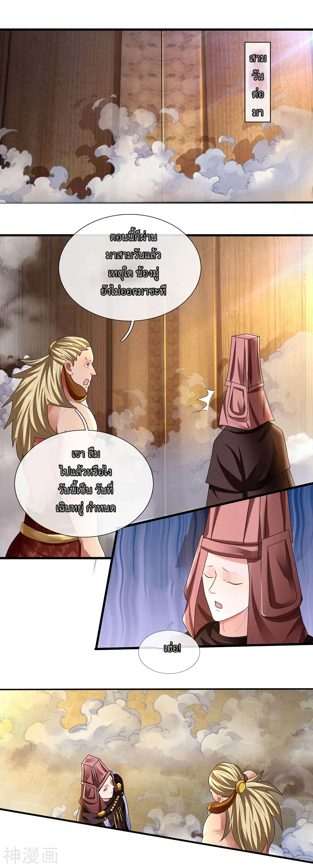 Shula Sword ตอนที่ 80 หน้า 2