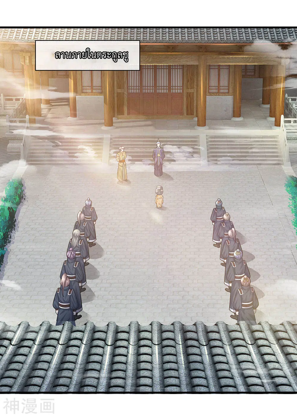 Shula Sword ตอนที่ 81 หน้า 2