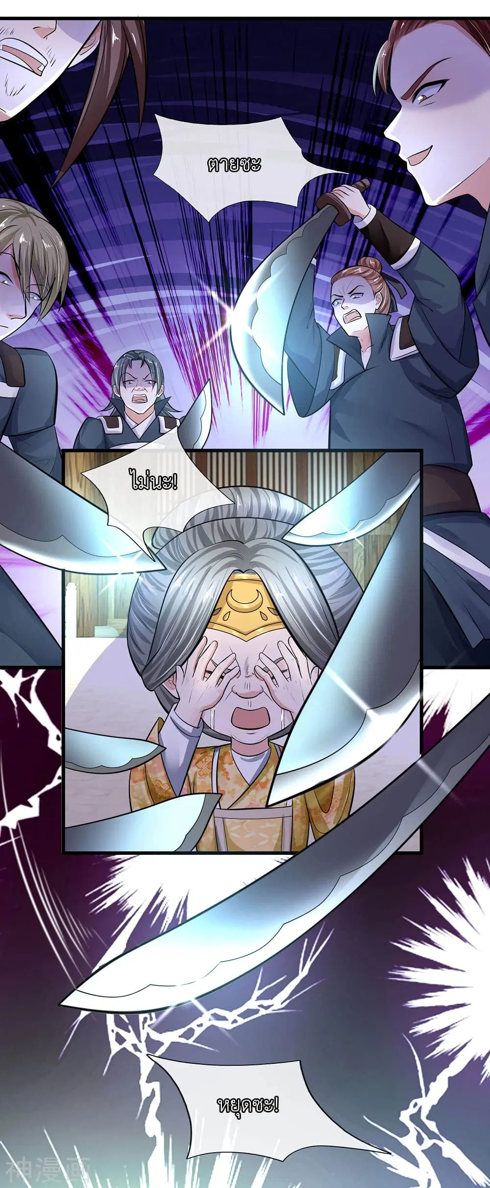 Shula Sword ตอนที่ 82 หน้า 2
