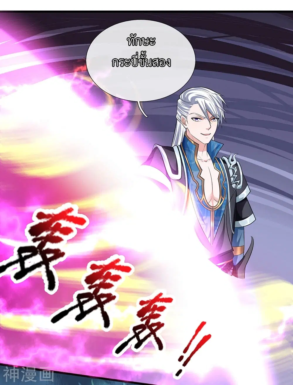 Shula Sword ตอนที่ 83 หน้า 2