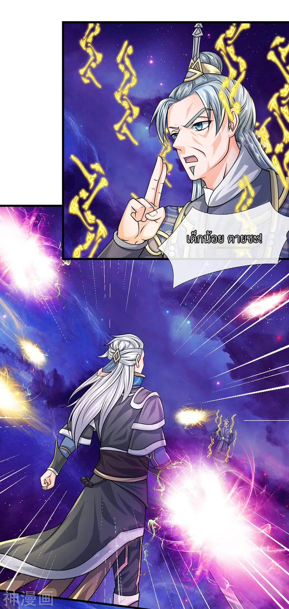 Shula Sword ตอนที่ 86 หน้า 2