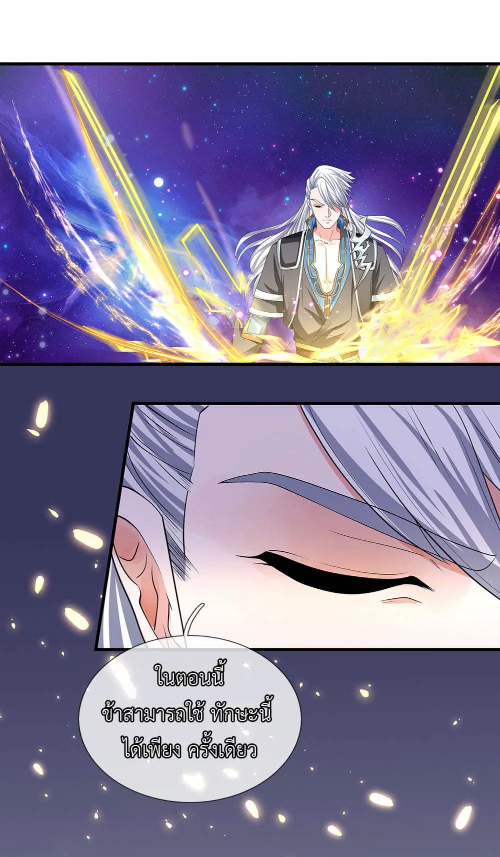 Shula Sword ตอนที่ 87 หน้า 2
