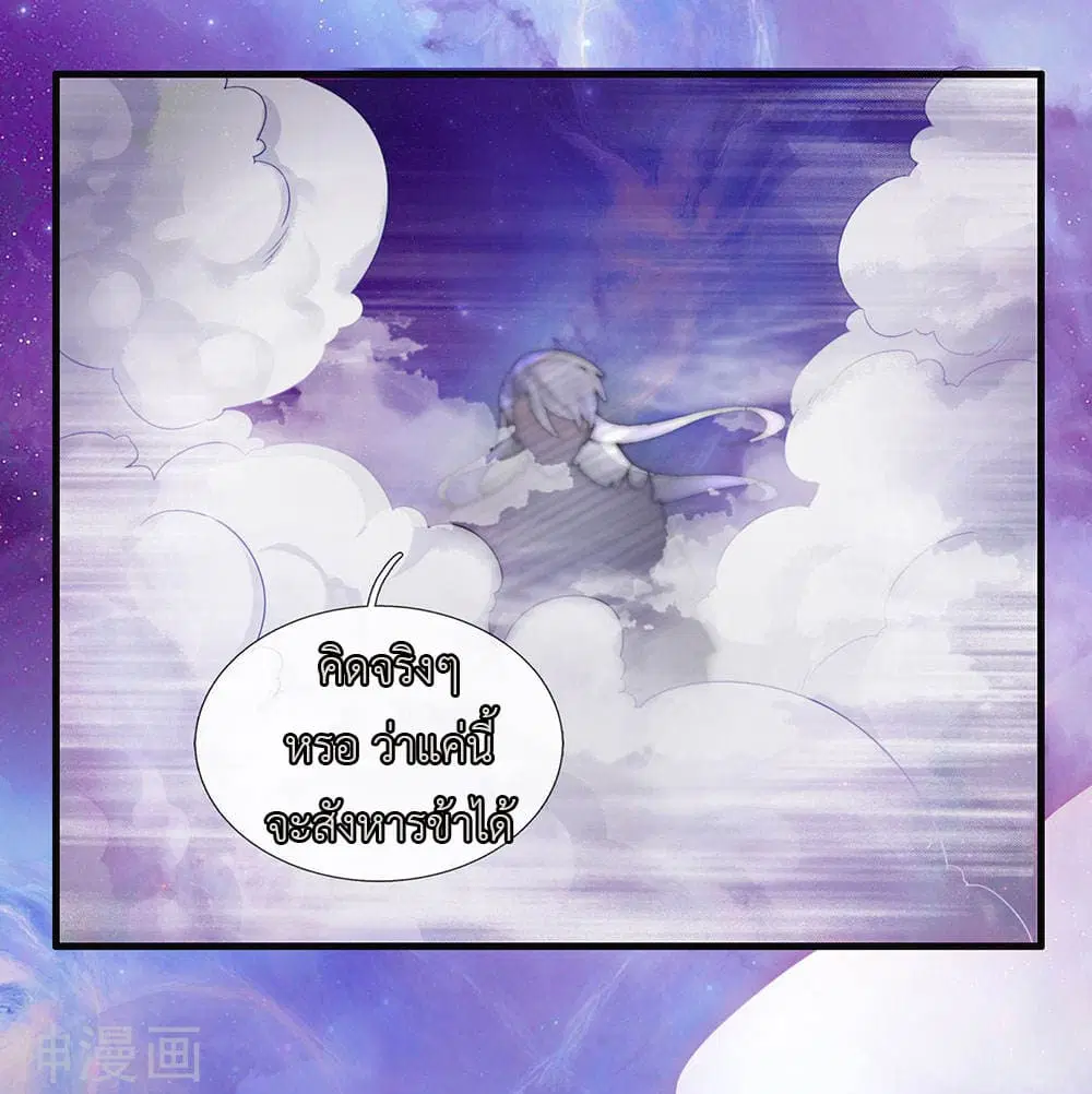Shula Sword ตอนที่ 88 หน้า 2