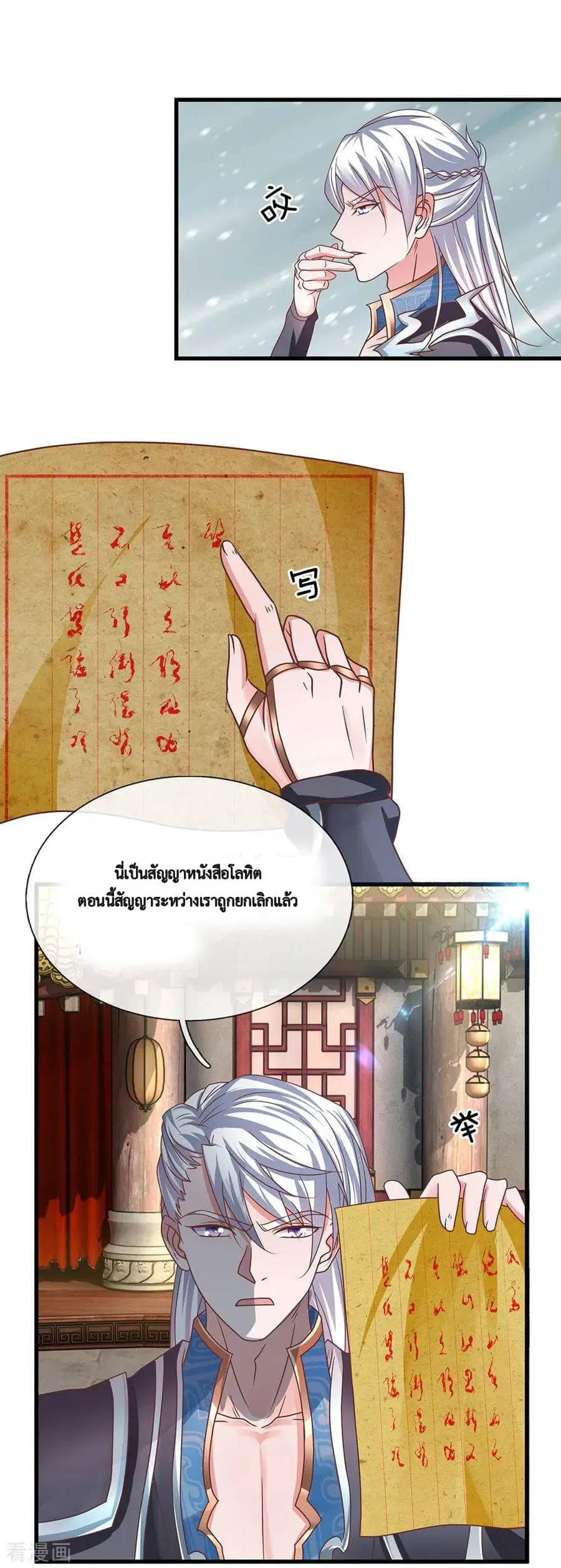Shula Sword ตอนที่ 9 หน้า 3