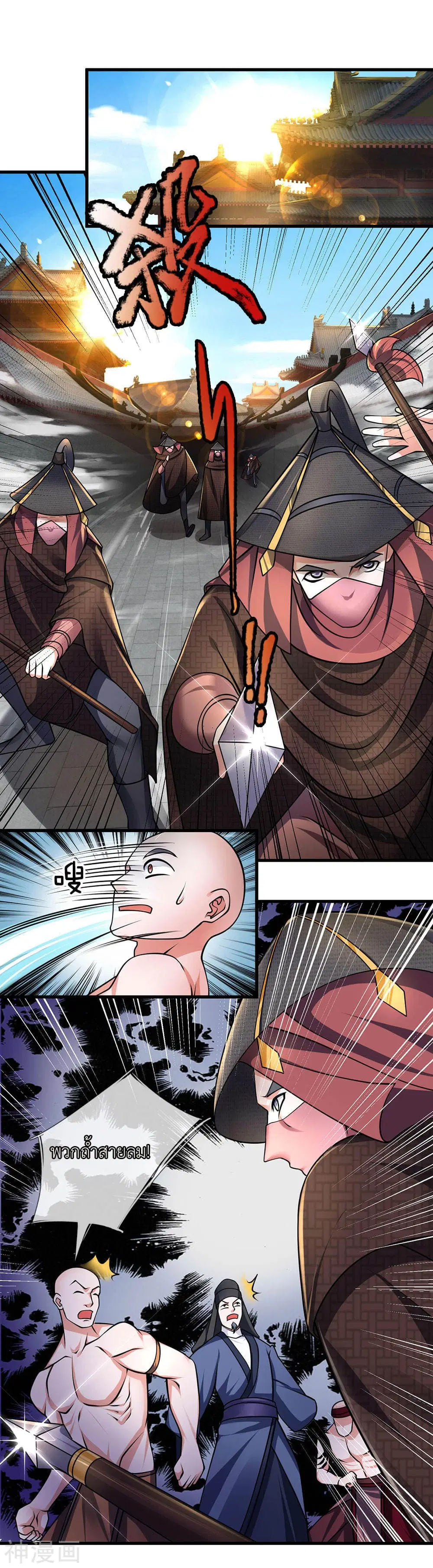 Shula Sword ตอนที่ 90 หน้า 2