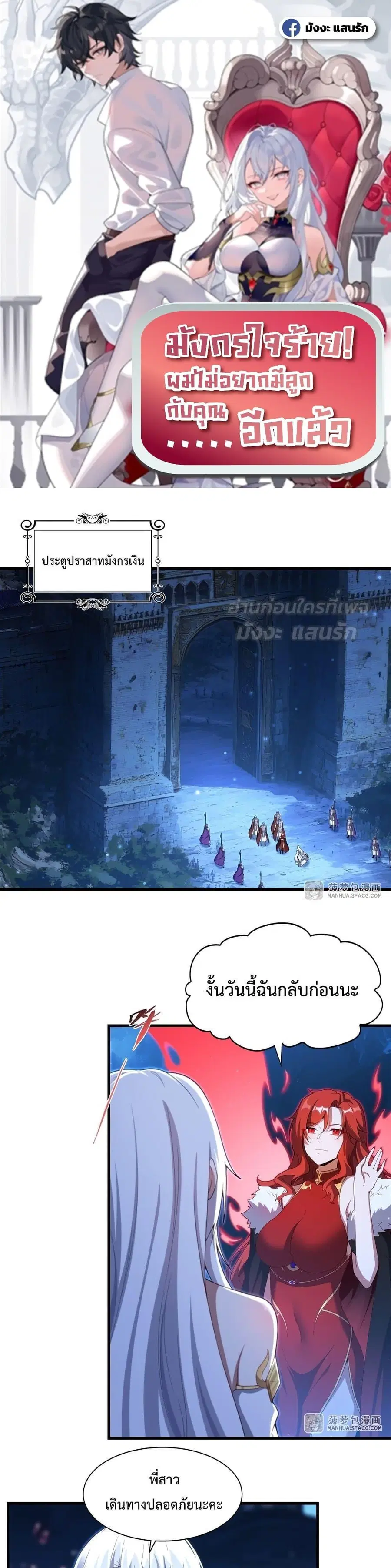 Shut Up Evil Dragon I Dont Want to Raise a Child With You Anymore ตอนที่ 10 หน้า 1