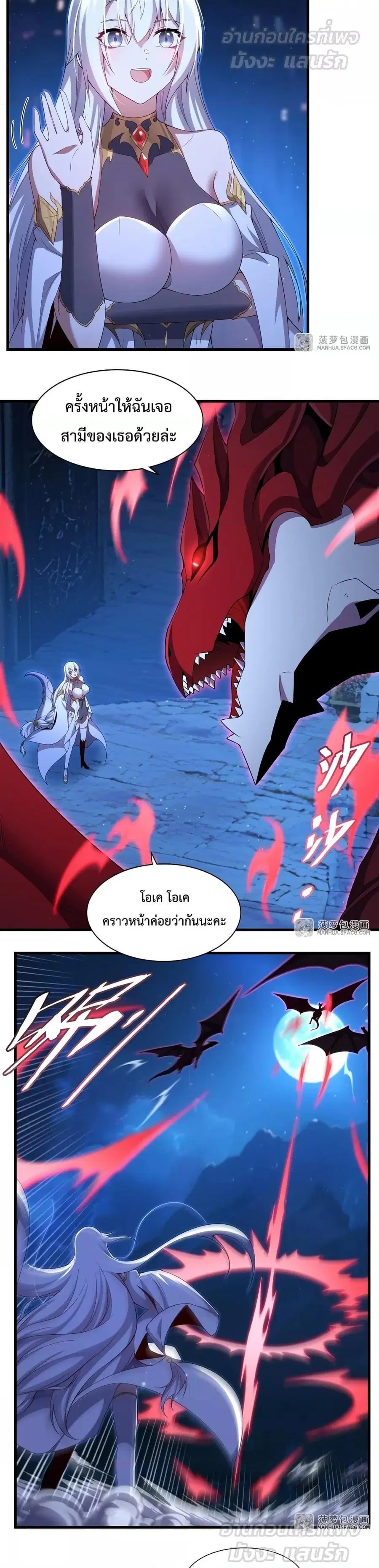 Shut Up Evil Dragon I Dont Want to Raise a Child With You Anymore ตอนที่ 10 หน้า 2