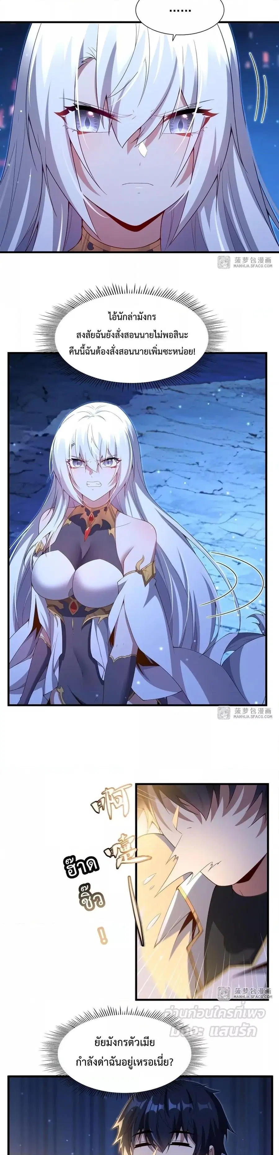 Shut Up Evil Dragon I Dont Want to Raise a Child With You Anymore ตอนที่ 10 หน้า 3