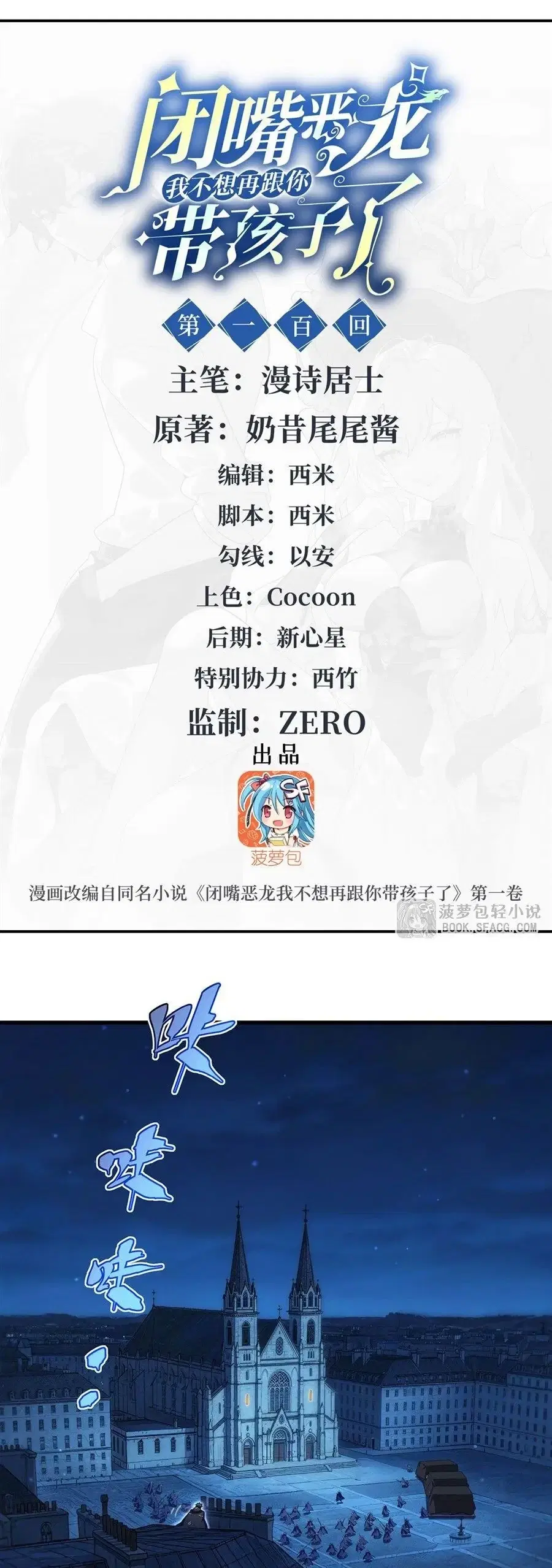 Shut Up Evil Dragon I Dont Want to Raise a Child With You Anymore ตอนที่ 100 หน้า 2