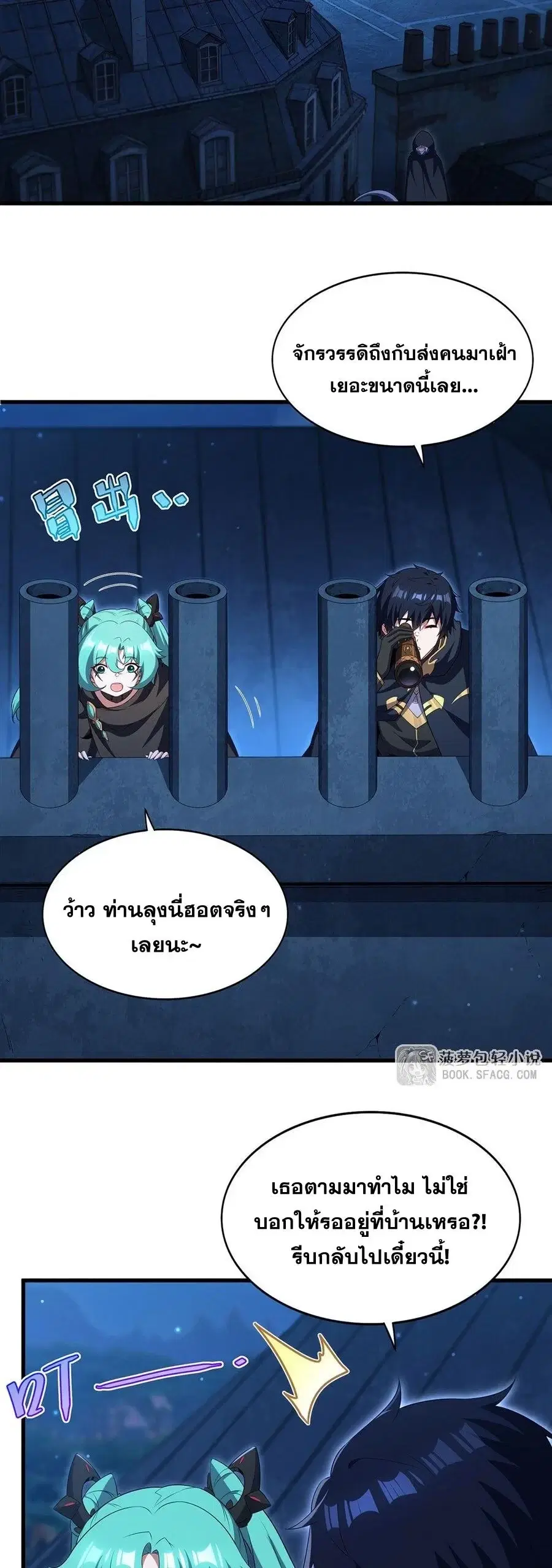 Shut Up Evil Dragon I Dont Want to Raise a Child With You Anymore ตอนที่ 100 หน้า 3