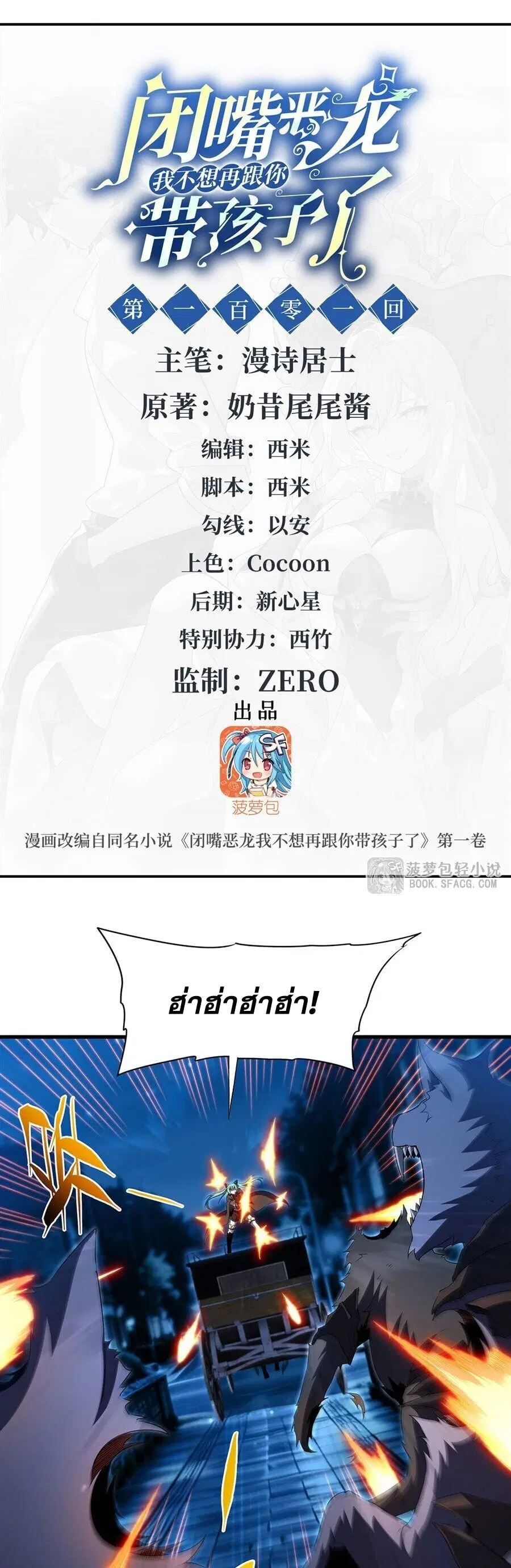 Shut Up Evil Dragon I Dont Want to Raise a Child With You Anymore ตอนที่ 101 หน้า 2
