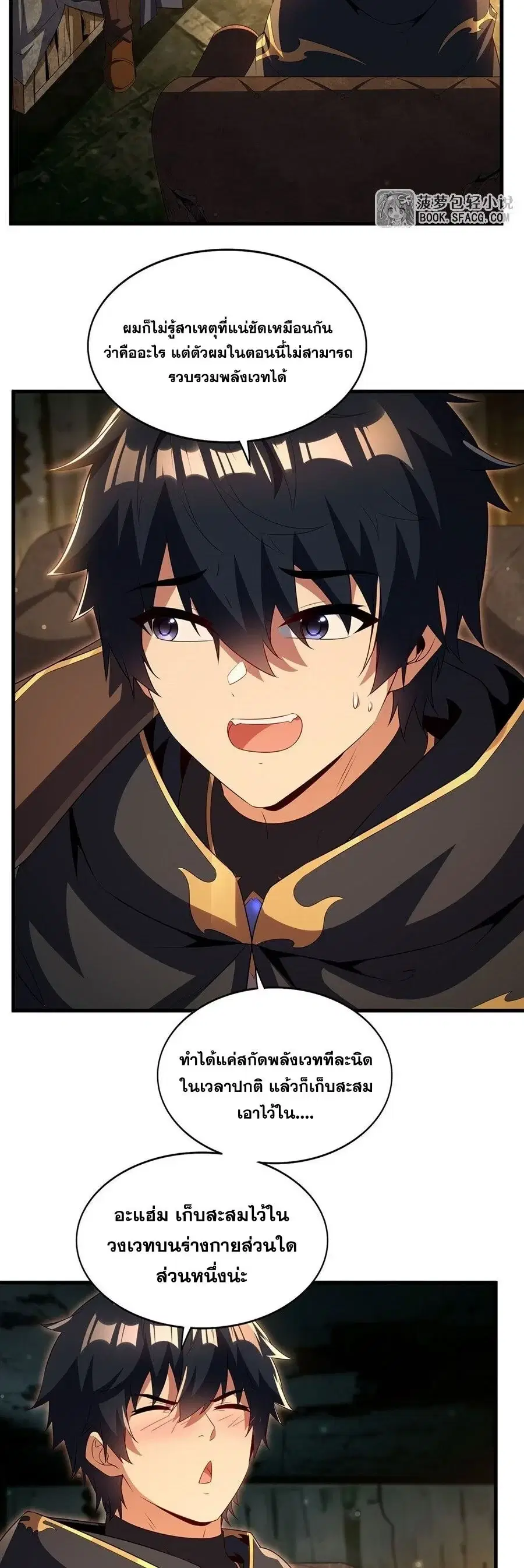 Shut Up Evil Dragon I Dont Want to Raise a Child With You Anymore ตอนที่ 102 หน้า 3