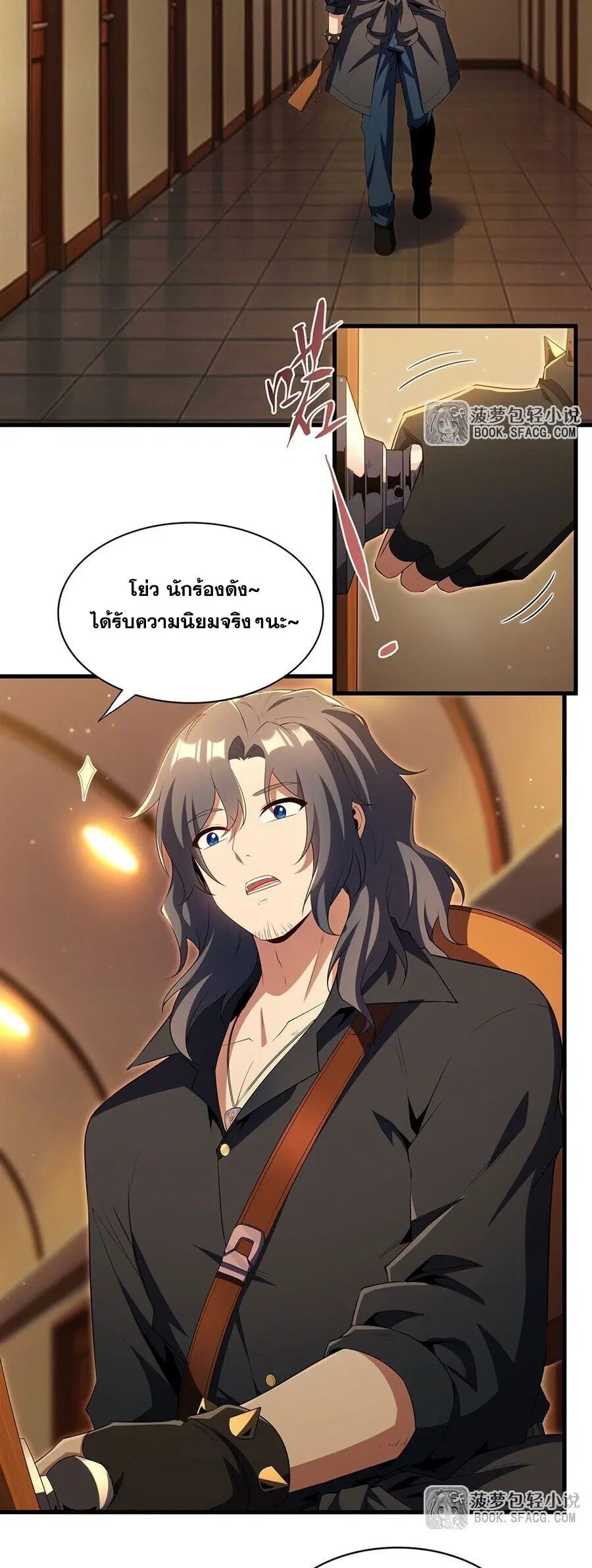Shut Up Evil Dragon I Dont Want to Raise a Child With You Anymore ตอนที่ 103 หน้า 3