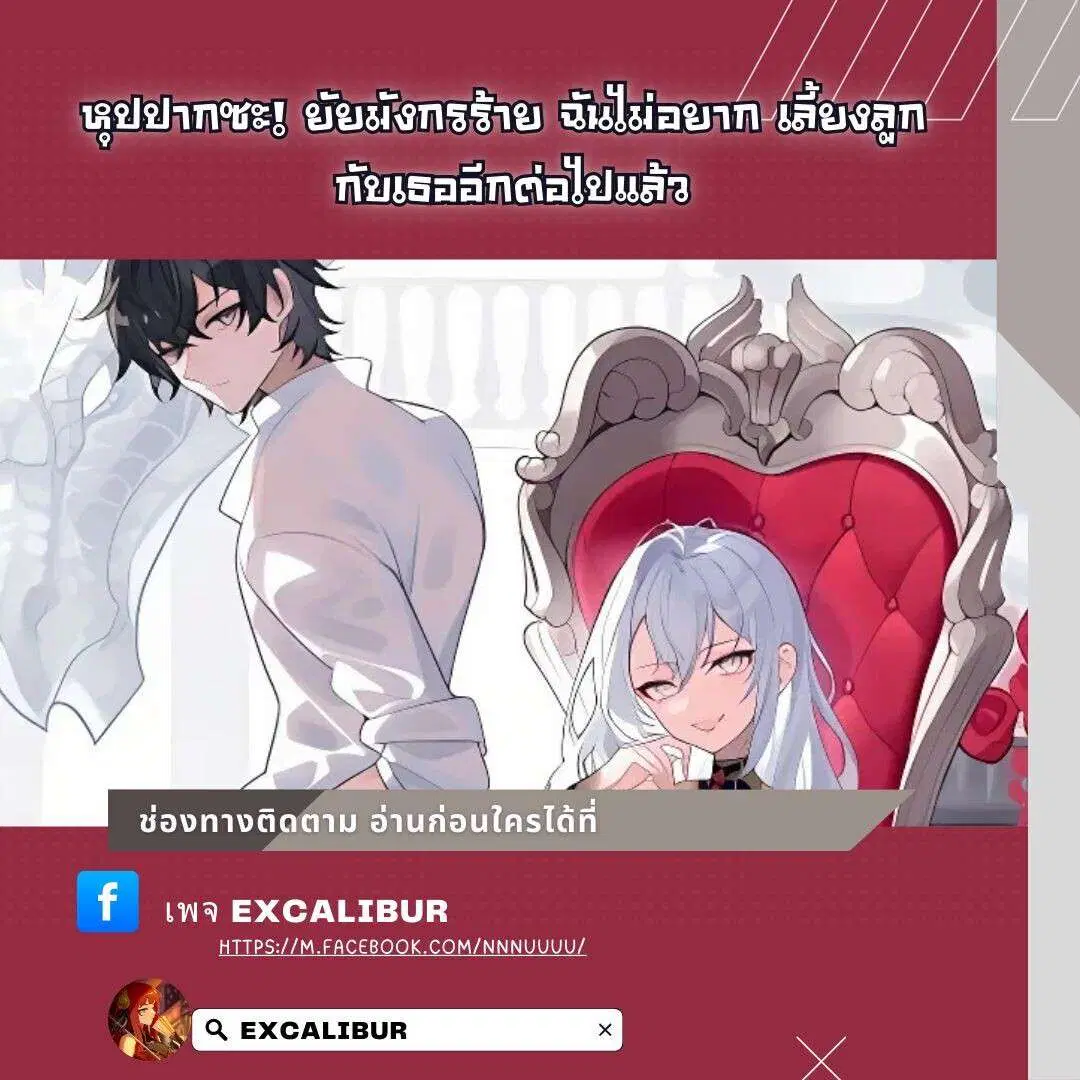Shut Up Evil Dragon I Dont Want to Raise a Child With You Anymore ตอนที่ 105 หน้า 1