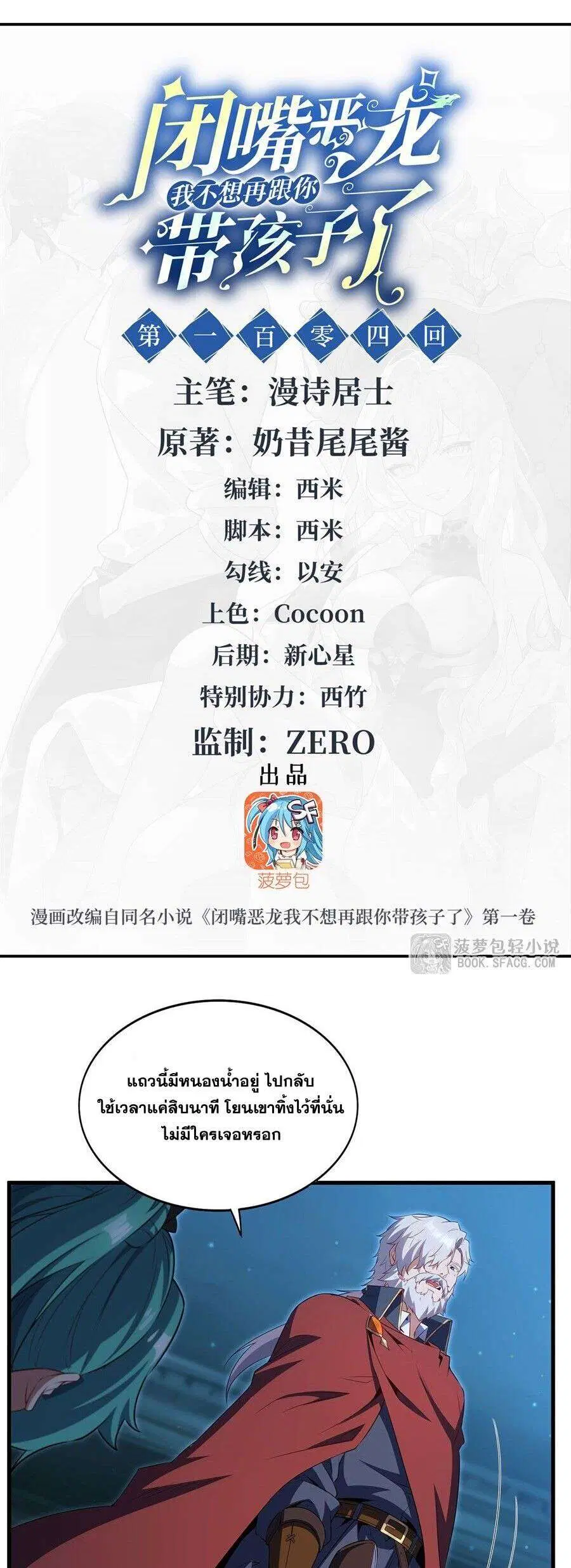 Shut Up Evil Dragon I Dont Want to Raise a Child With You Anymore ตอนที่ 105 หน้า 2