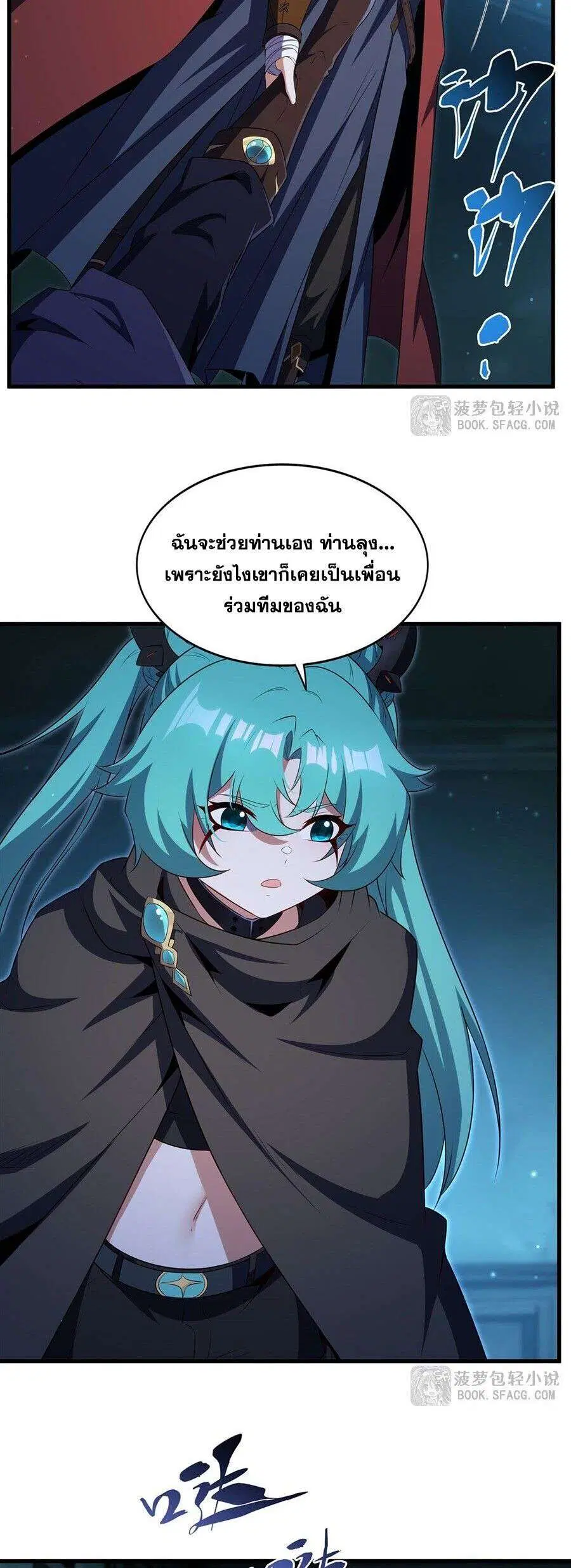 Shut Up Evil Dragon I Dont Want to Raise a Child With You Anymore ตอนที่ 105 หน้า 3