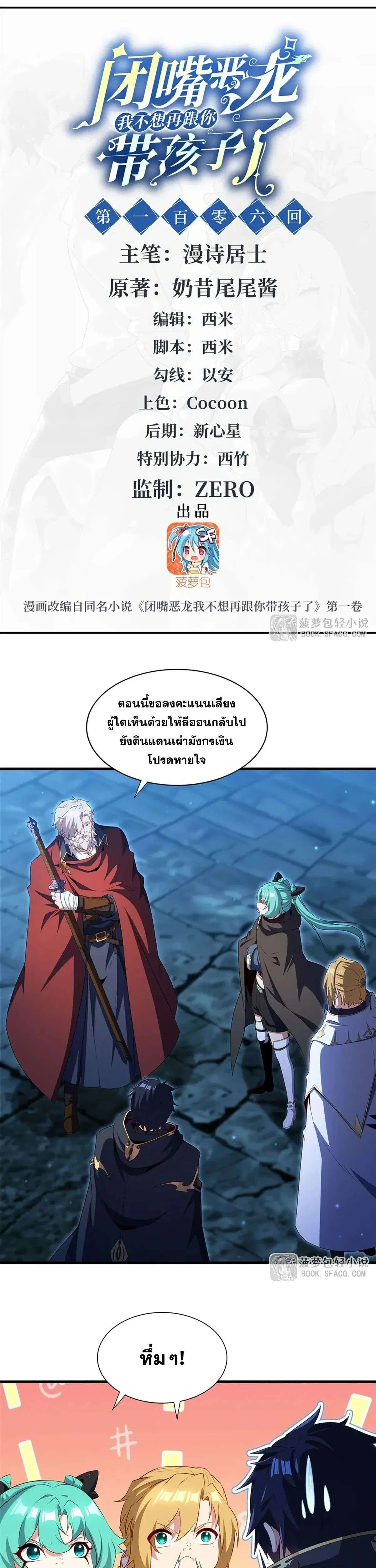 Shut Up, Evil Dragon, I Don’t Want to Raise a Child With You Anymore ตอนที่ 106 หน้า 3