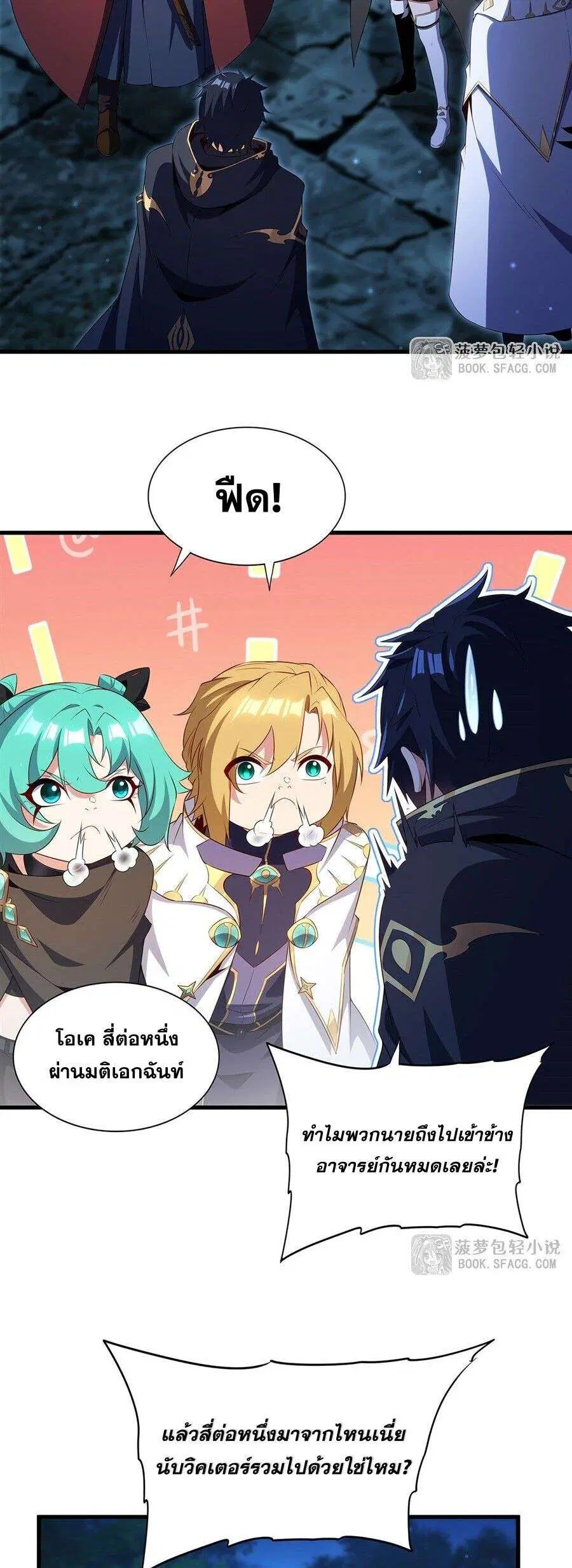 Shut Up, Evil Dragon, I Don’t Want to Raise a Child With You Anymore ตอนที่ 107 หน้า 2