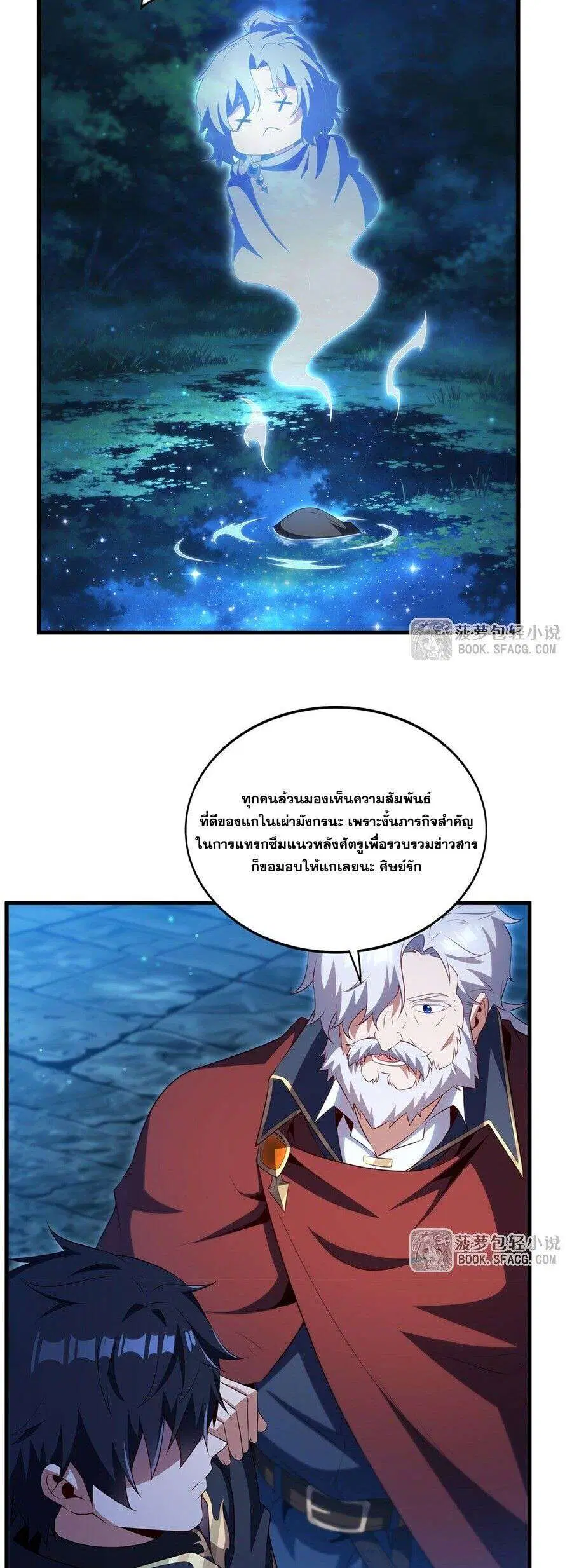 Shut Up, Evil Dragon, I Don’t Want to Raise a Child With You Anymore ตอนที่ 107 หน้า 3