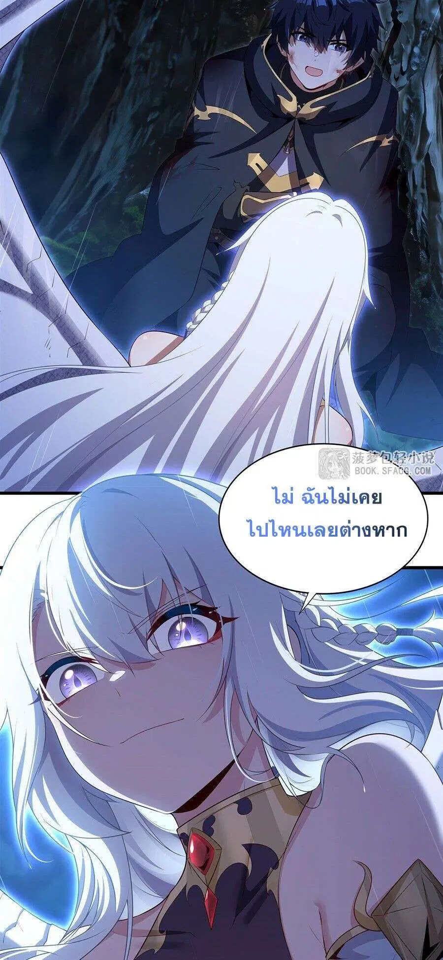Shut Up, Evil Dragon, I Don’t Want to Raise a Child With You Anymore ตอนที่ 108 หน้า 2