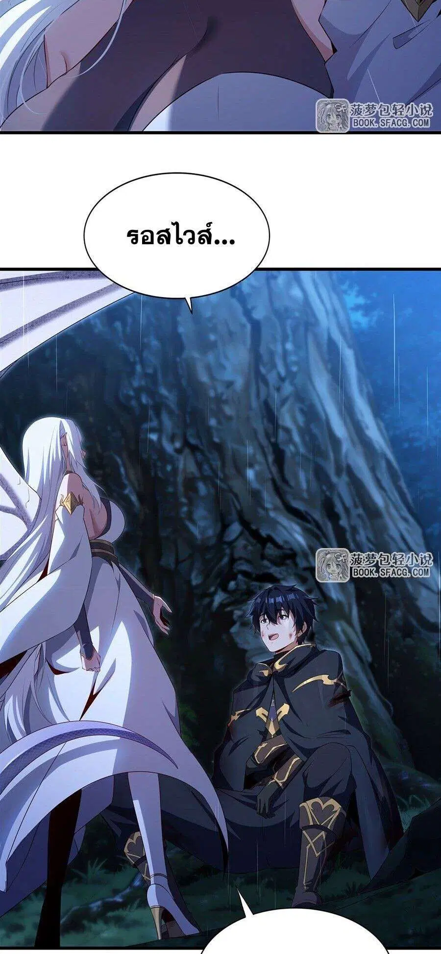 Shut Up, Evil Dragon, I Don’t Want to Raise a Child With You Anymore ตอนที่ 108 หน้า 3