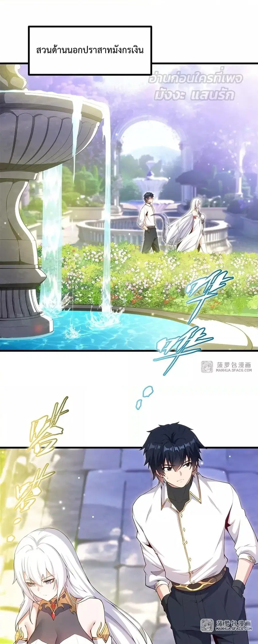 Shut Up Evil Dragon I Dont Want to Raise a Child With You Anymore ตอนที่ 11 หน้า 2