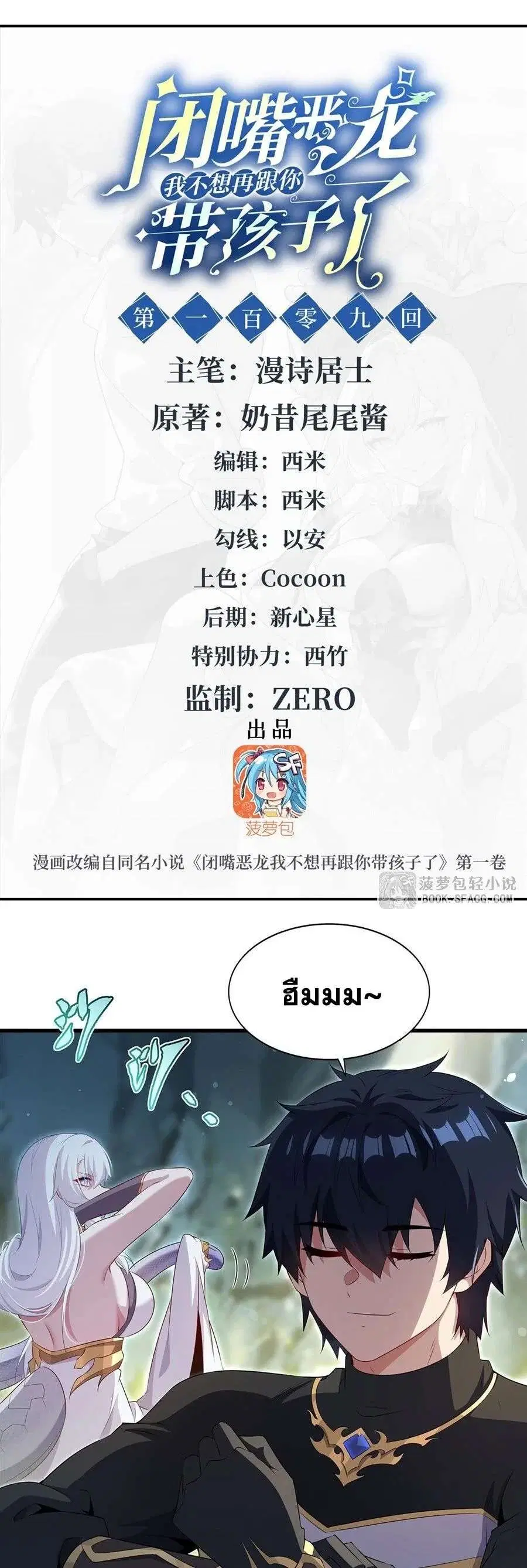 Shut Up, Evil Dragon, I Don’t Want to Raise a Child With You Anymore ตอนที่ 110 หน้า 1