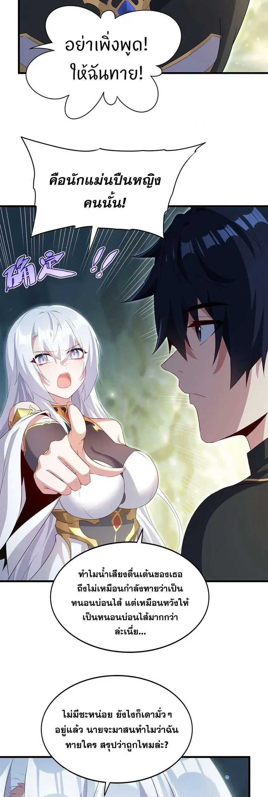 Shut Up, Evil Dragon, I Don’t Want to Raise a Child With You Anymore ตอนที่ 110 หน้า 3