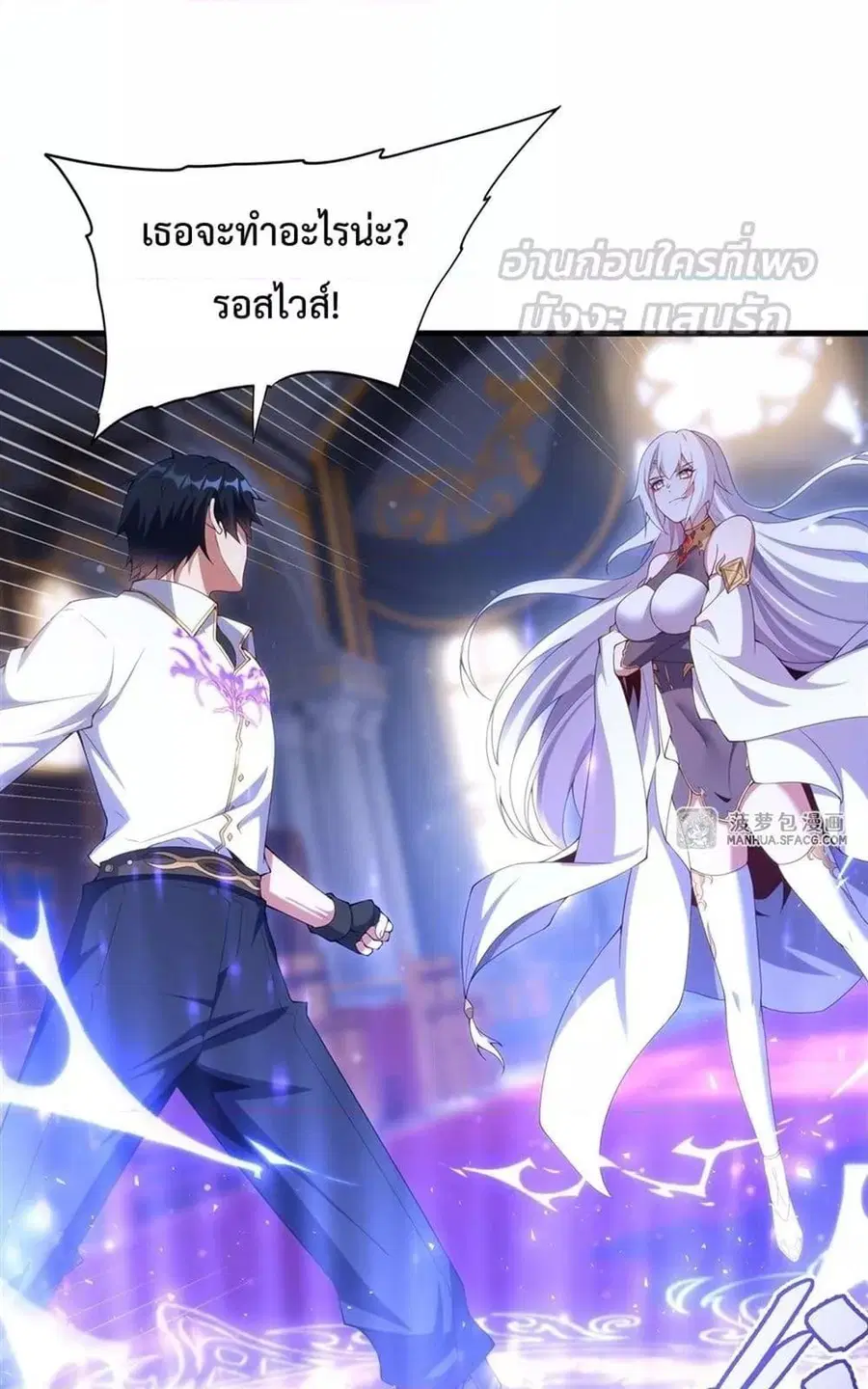 Shut Up Evil Dragon I Dont Want to Raise a Child With You Anymore ตอนที่ 12 หน้า 2