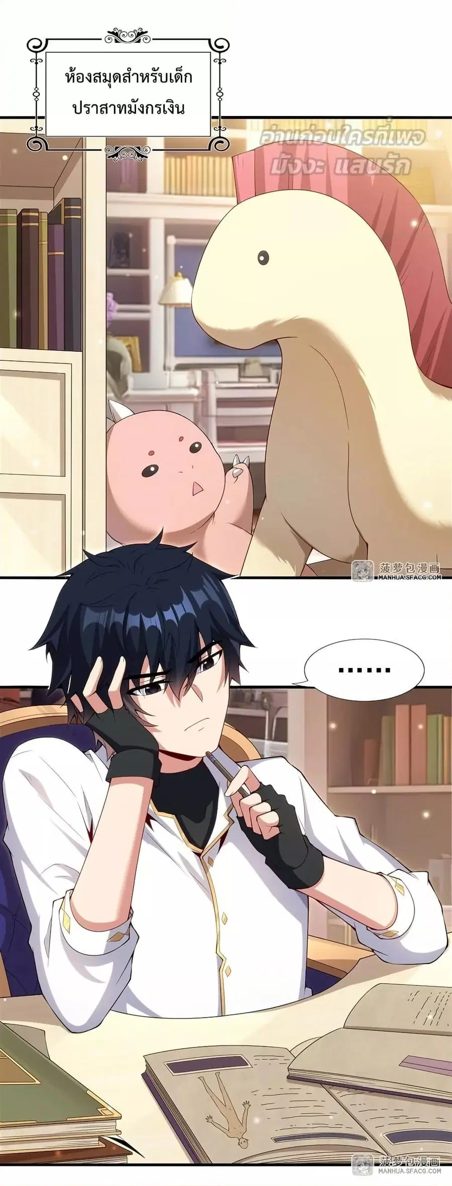 Shut Up Evil Dragon I Dont Want to Raise a Child With You Anymore ตอนที่ 13 หน้า 2