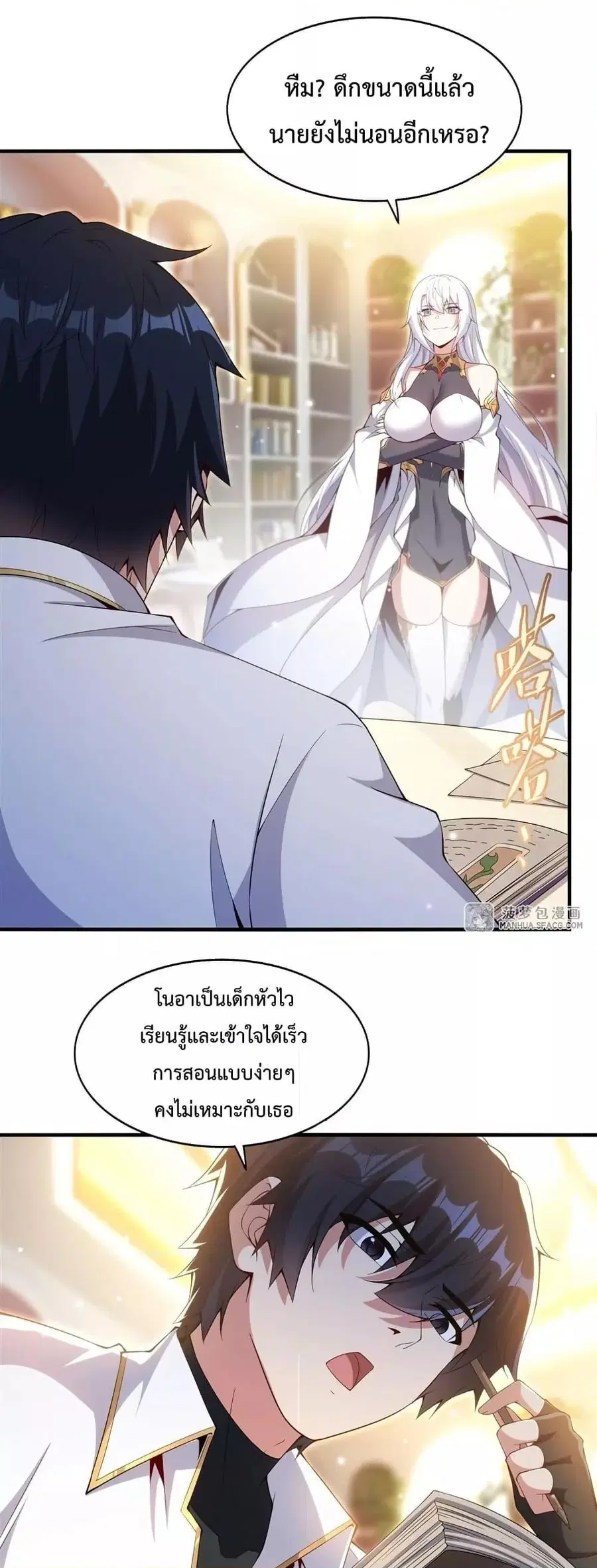 Shut Up Evil Dragon I Dont Want to Raise a Child With You Anymore ตอนที่ 13 หน้า 3