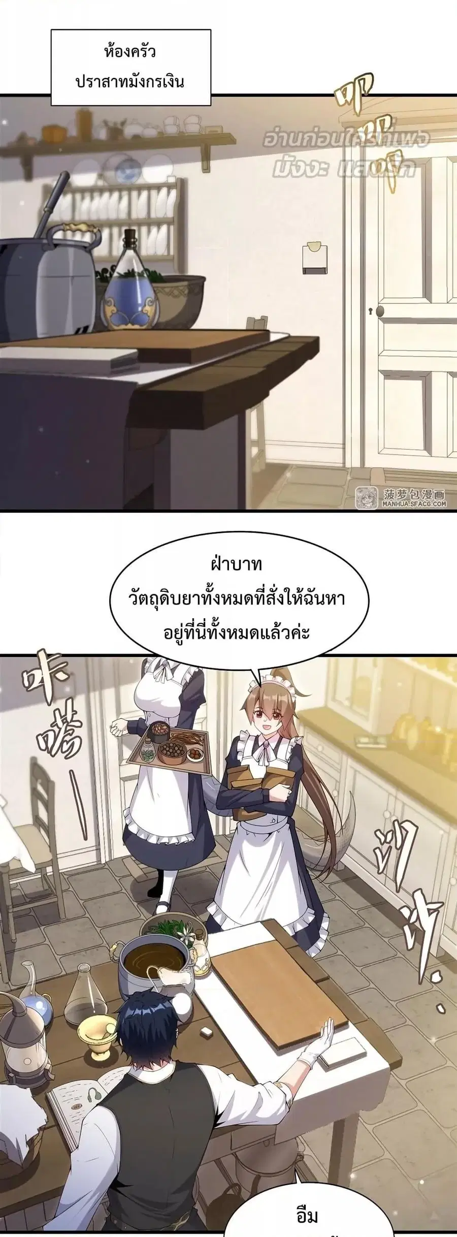 Shut Up Evil Dragon I Dont Want to Raise a Child With You Anymore ตอนที่ 14 หน้า 2