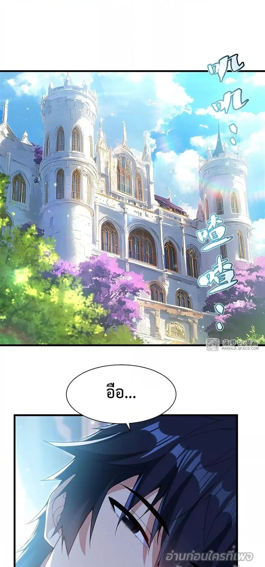 Shut Up Evil Dragon I Dont Want to Raise a Child With You Anymore ตอนที่ 16 หน้า 2
