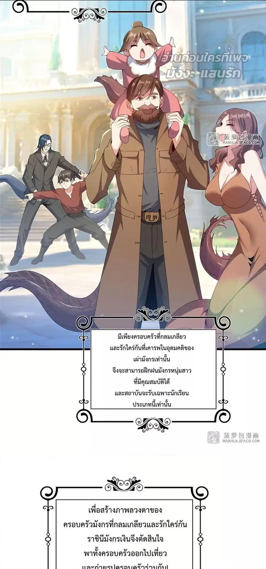 Shut Up Evil Dragon I Dont Want to Raise a Child With You Anymore ตอนที่ 17 หน้า 3