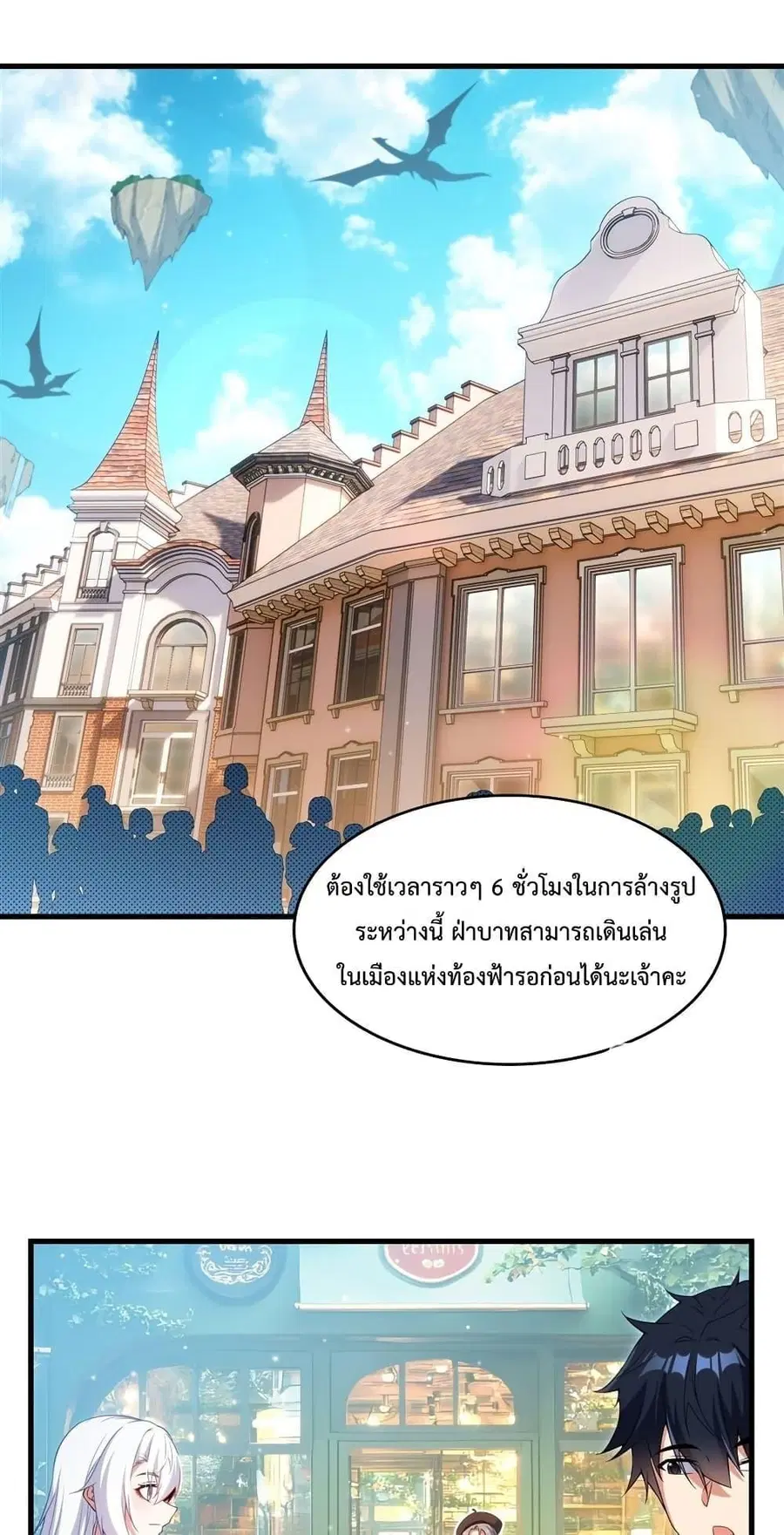 Shut Up Evil Dragon I Dont Want to Raise a Child With You Anymore ตอนที่ 18 หน้า 2