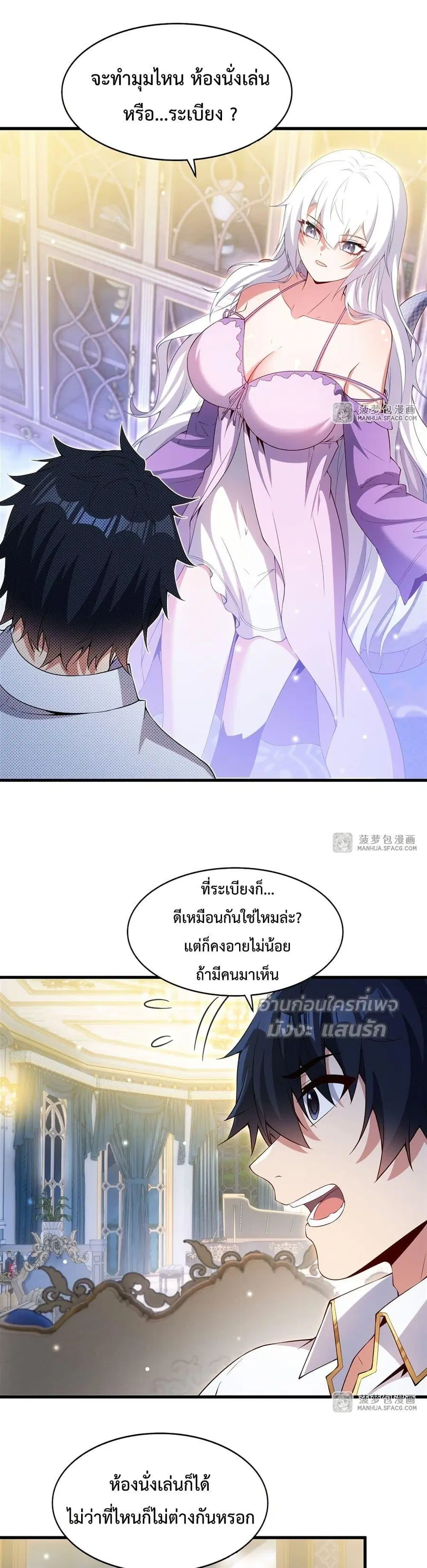 Shut Up Evil Dragon I Dont Want to Raise a Child With You Anymore ตอนที่ 19 หน้า 2