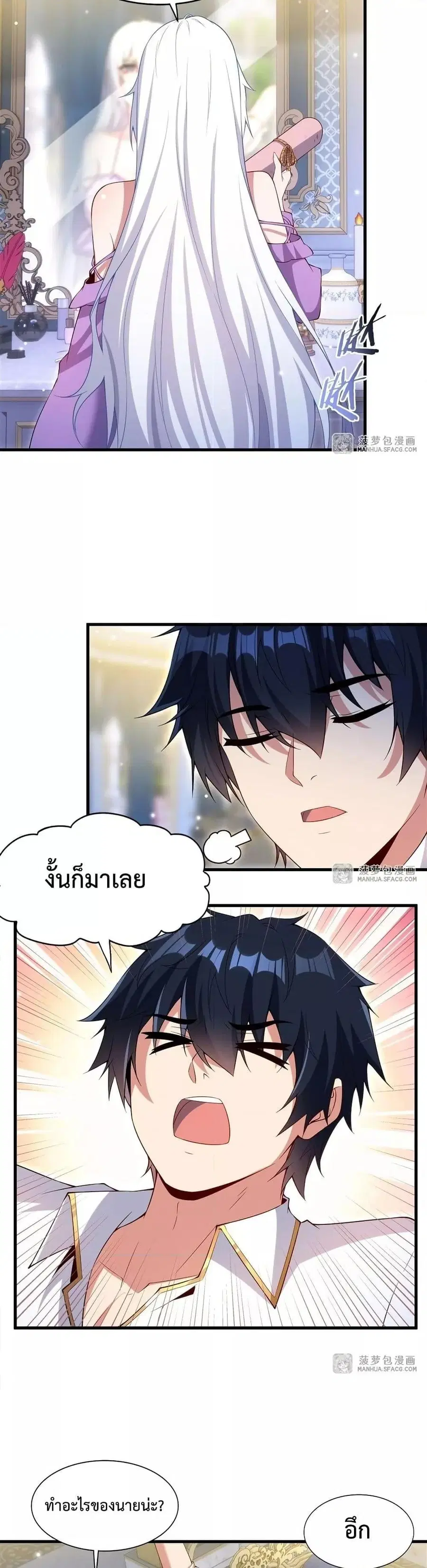 Shut Up Evil Dragon I Dont Want to Raise a Child With You Anymore ตอนที่ 19 หน้า 3