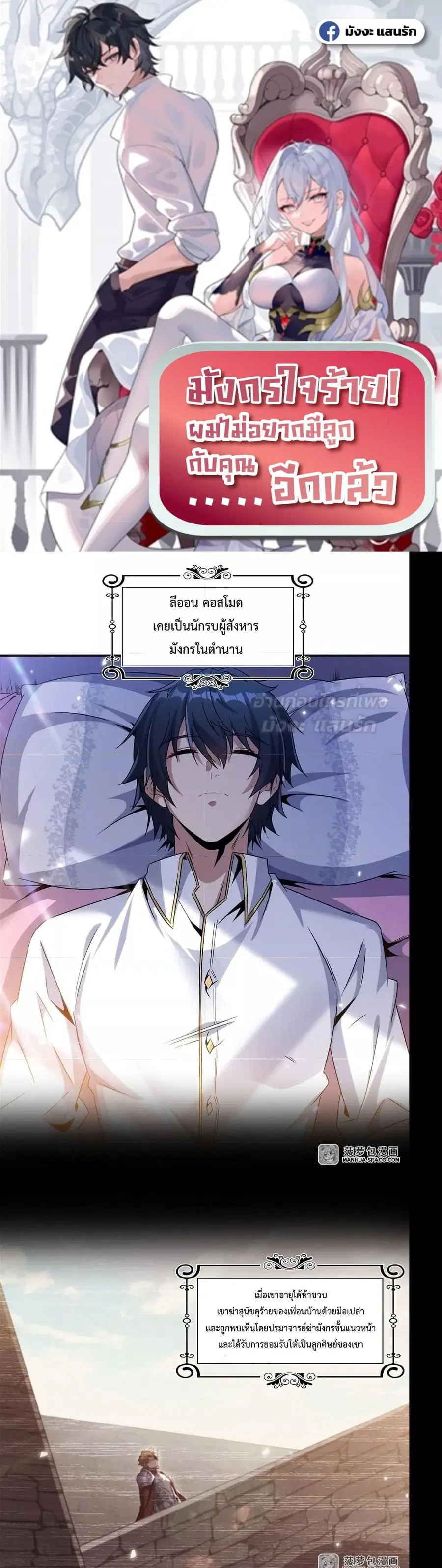 Shut Up Evil Dragon I Dont Want to Raise a Child With You Anymore ตอนที่ 2 หน้า 1