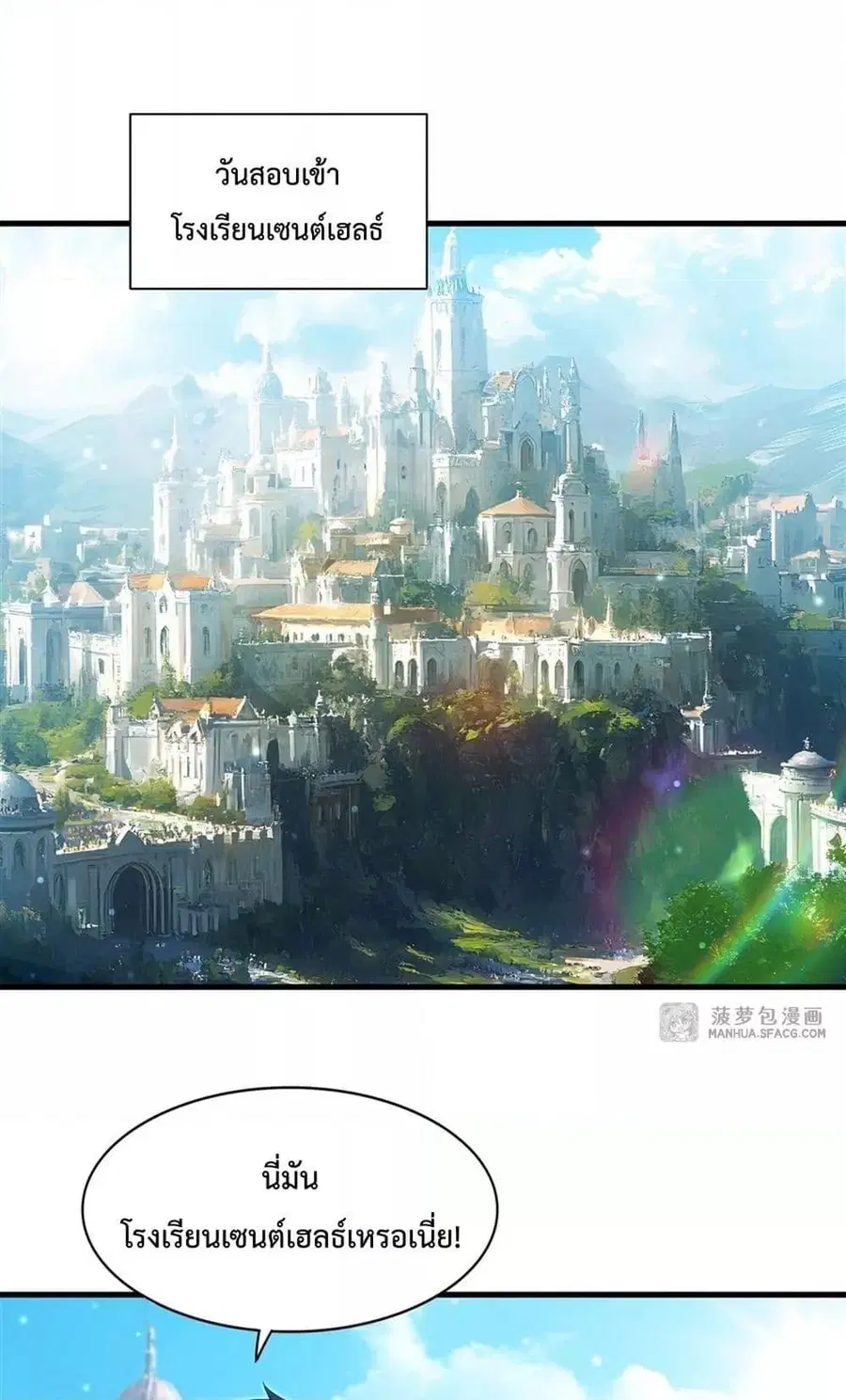 Shut Up Evil Dragon I Dont Want to Raise a Child With You Anymore ตอนที่ 20 หน้า 2
