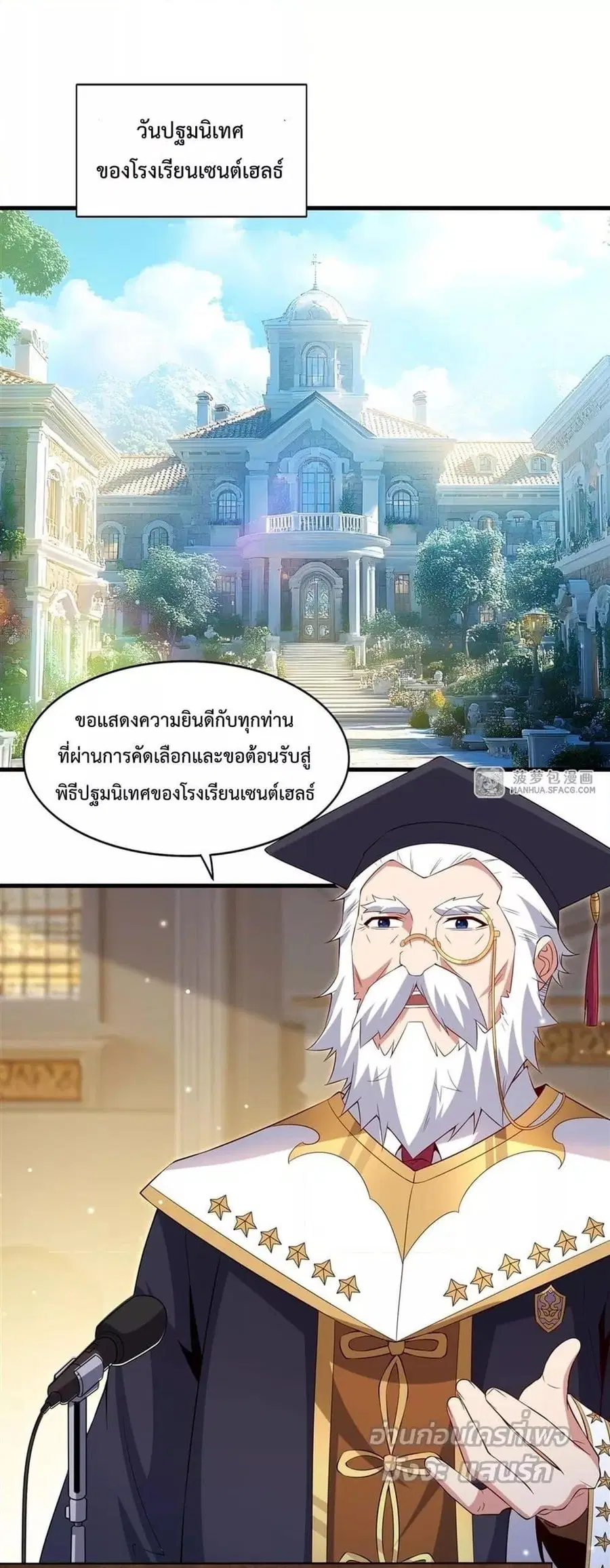 Shut Up, Evil Dragon, I Don’t Want to Raise a Child With You Anymore ตอนที่ 21 หน้า 2