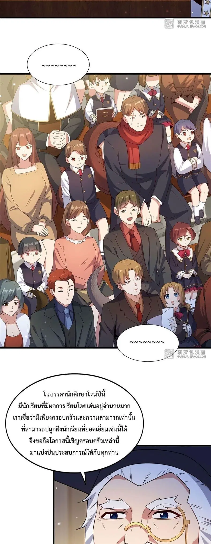 Shut Up, Evil Dragon, I Don’t Want to Raise a Child With You Anymore ตอนที่ 21 หน้า 3