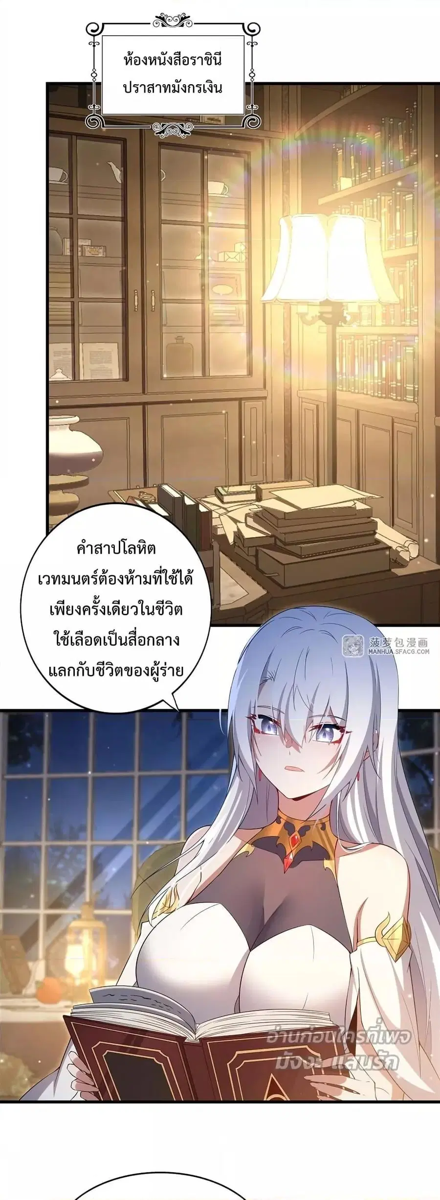 Shut Up Evil Dragon I Dont Want to Raise a Child With You Anymore ตอนที่ 22 หน้า 2