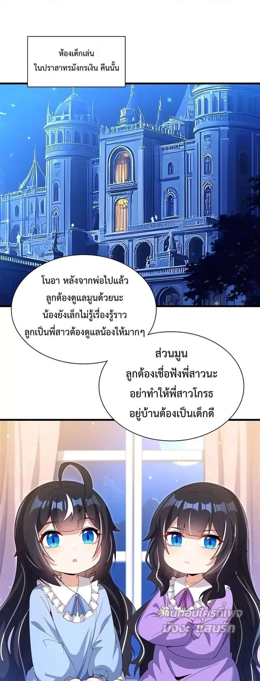 Shut Up Evil Dragon I Dont Want to Raise a Child With You Anymore ตอนที่ 25 หน้า 2