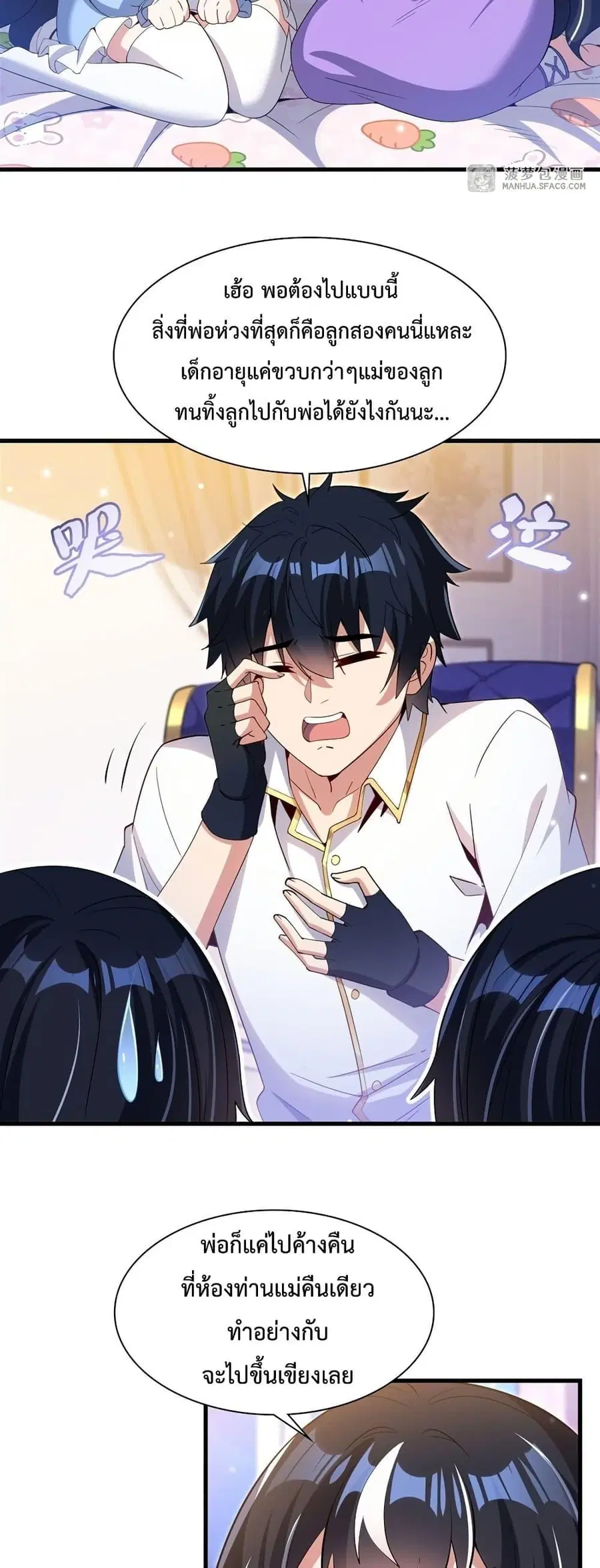 Shut Up Evil Dragon I Dont Want to Raise a Child With You Anymore ตอนที่ 25 หน้า 3