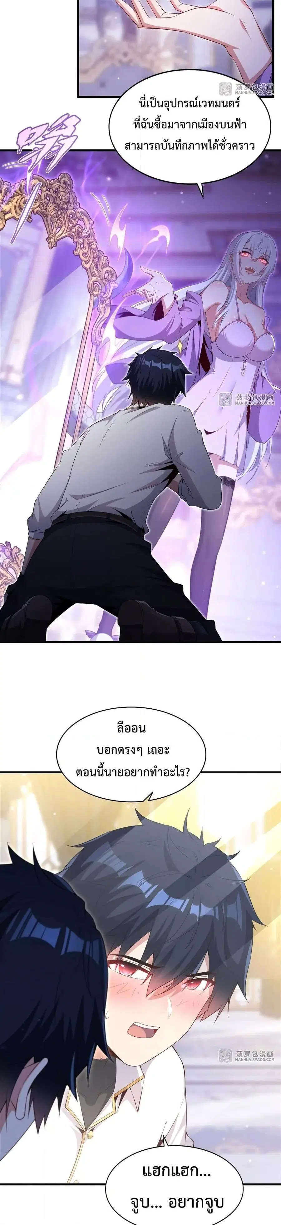 Shut Up Evil Dragon I Dont Want to Raise a Child With You Anymore ตอนที่ 26 หน้า 3