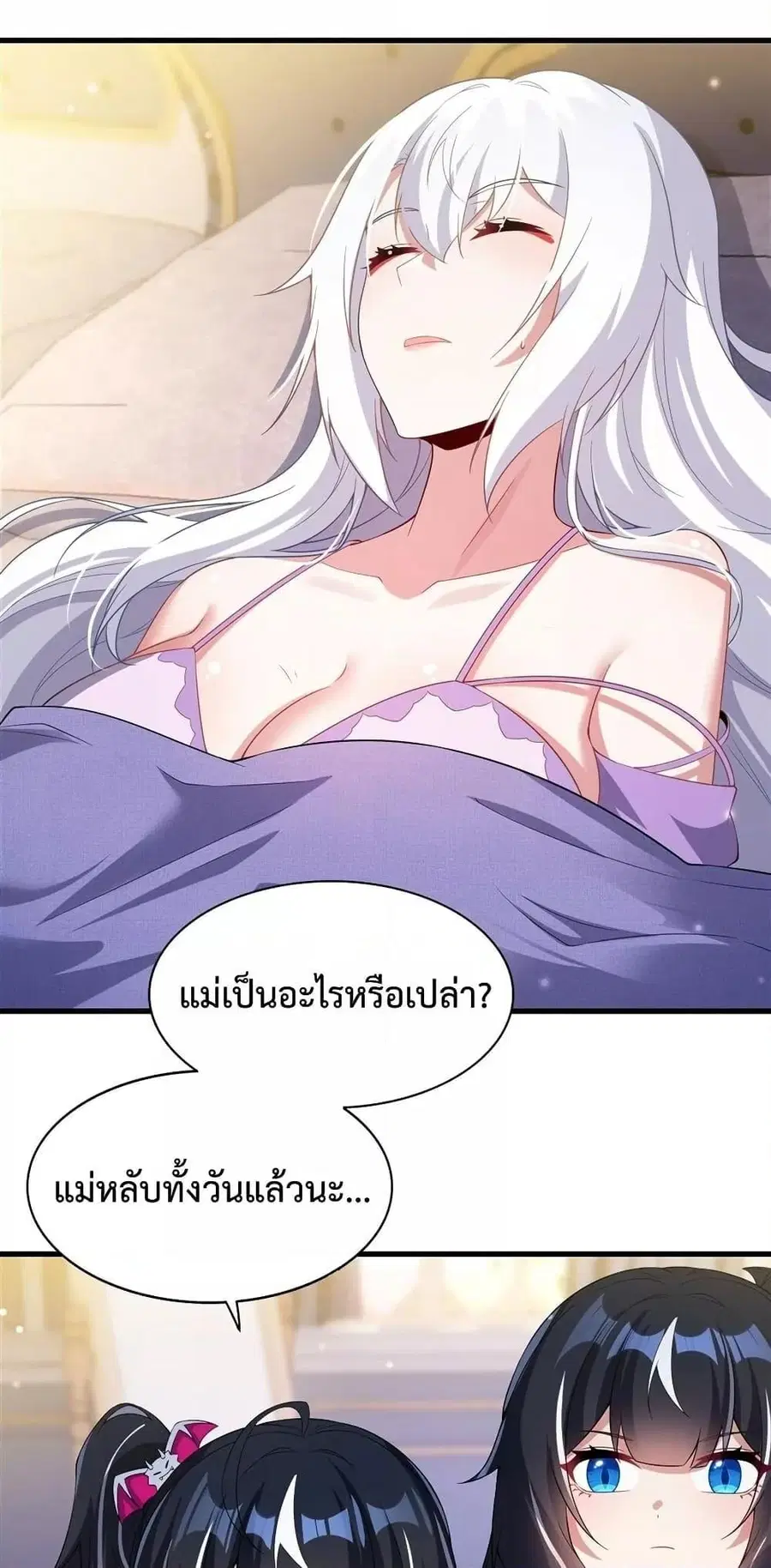 Shut Up Evil Dragon I Dont Want to Raise a Child With You Anymore ตอนที่ 27 หน้า 2